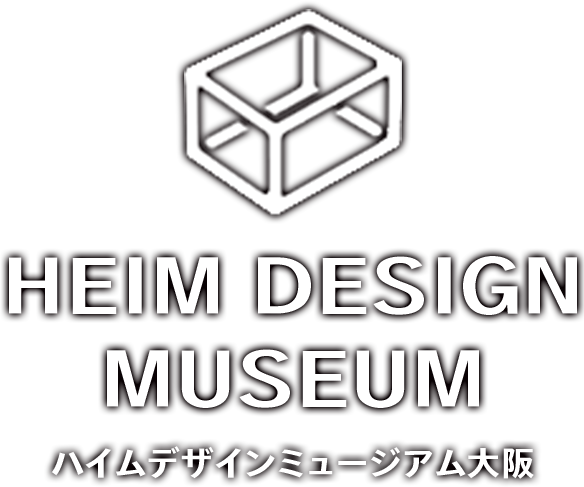 ハイムデザインミュージアム大阪